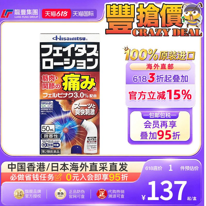 日本久光制药肌肉关节止痛液50ml肩颈腰酸背痛涂抹膏药Hisamitsu