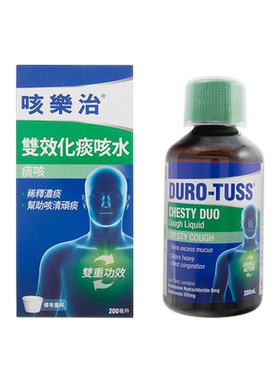 香港进口Duro Tuss咳乐治双效化痰咳水200ml成人儿童通鼻止咳糖浆