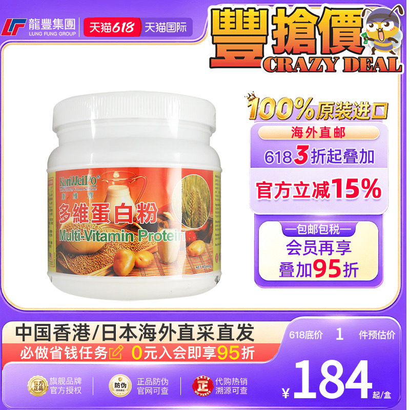 香港版konweipo康维宝多维蛋白粉运动健身减脂塑形补充营养增肌粉
