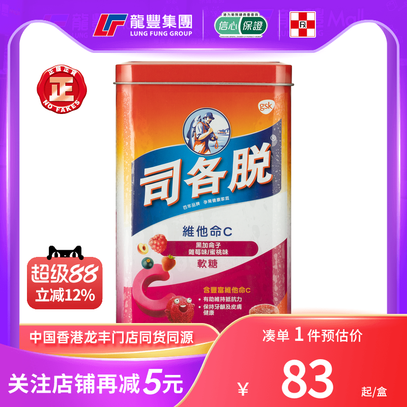 英国司各脱阳光软糖150粒