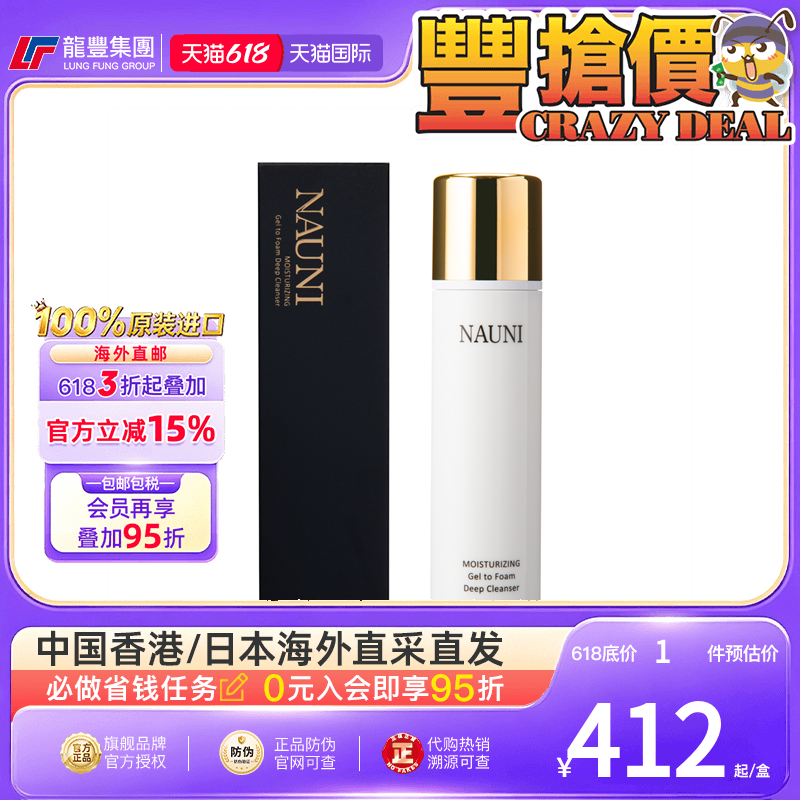 香港进口韩国Nauni水润深层洁面啫喱120ml滋润保湿洁净彩妆洗面奶