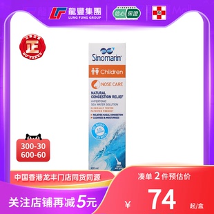 法国Sinomarin希诺宁鼻腔护理清洁喷雾剂125ml高渗海盐水儿童成人