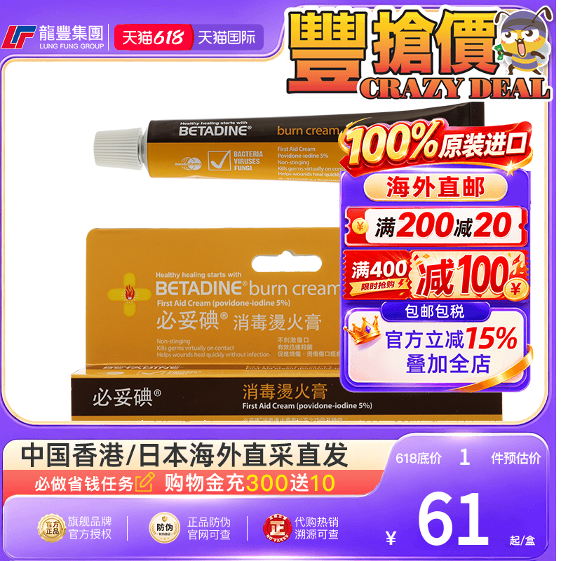 必妥碘消毒烫火膏15g皮肤烧伤烫伤红肿太阳灼伤消毒杀菌