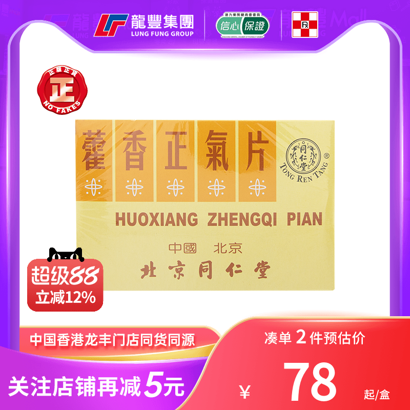 33年香港老字号连锁药妆，门店同货同源