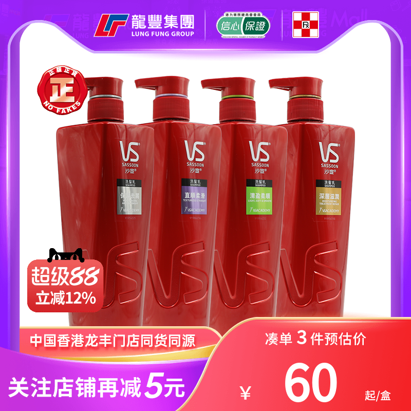 沙宣洗发乳保湿去屑止痒控油