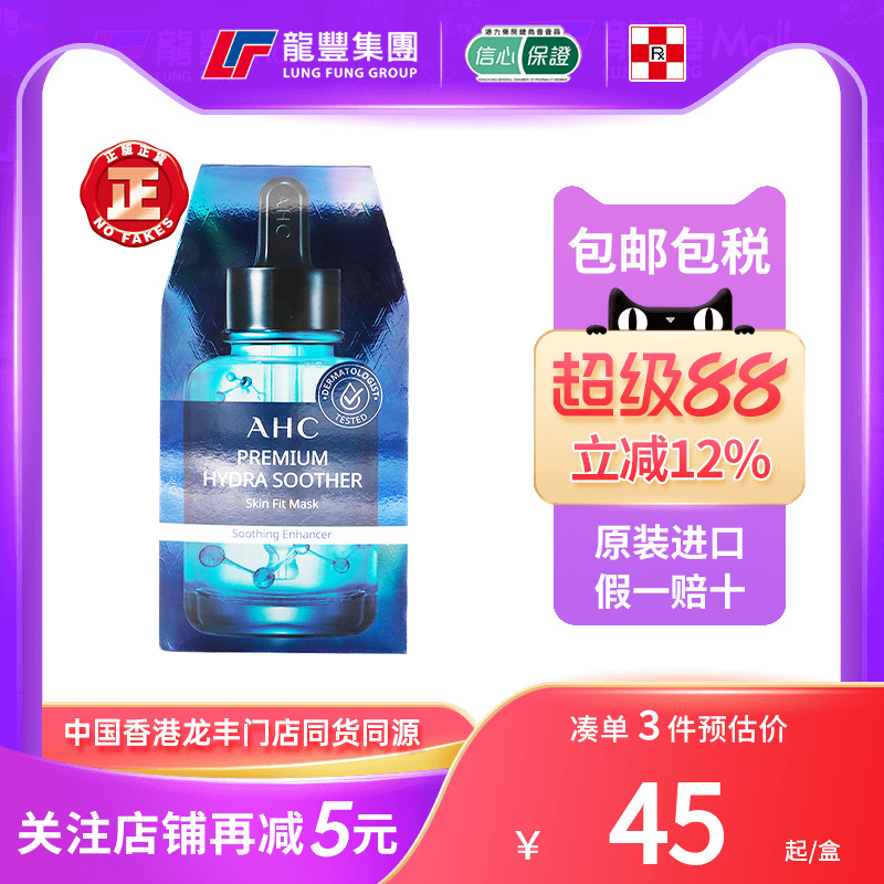 AHC透明质酸玻尿酸面膜
