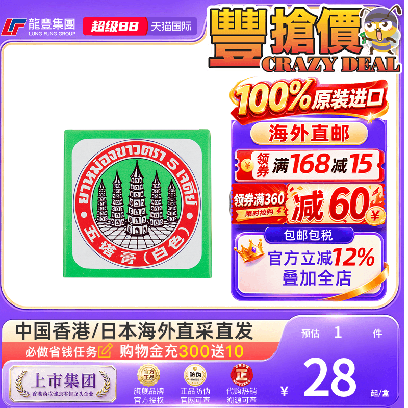 五塔油膏白色清凉油10g拍2件 6.79元 - 86线报
