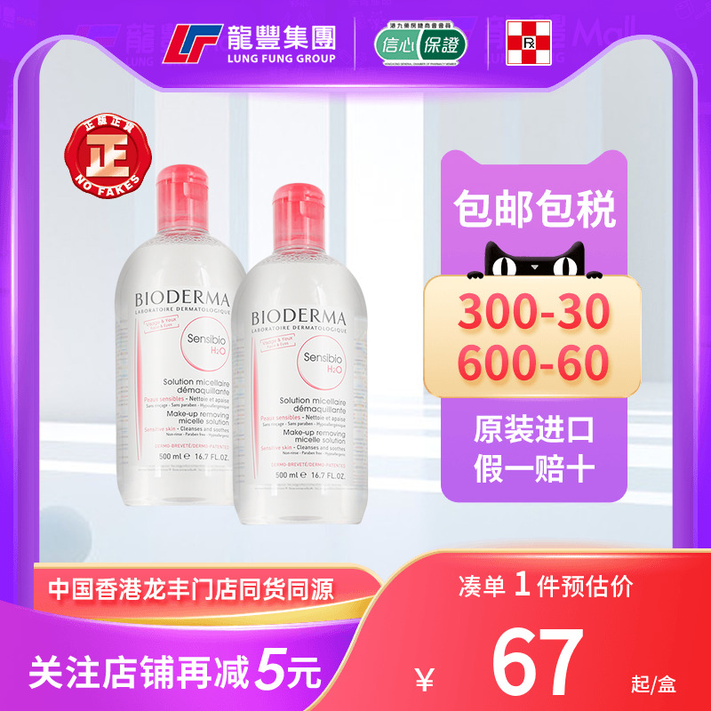 Bioderma贝德玛洁肤啫喱卸妆水敏感肌温和清洁毛孔眼唇部卸妆油