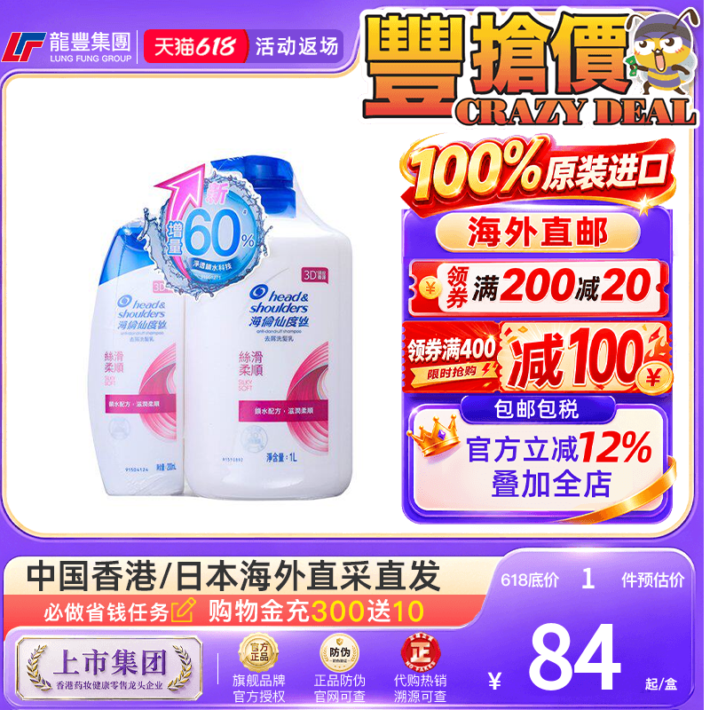 香港海伦仙度丝海飞丝去屑洗发露洗发乳薄荷柔顺止痒洗头水正品