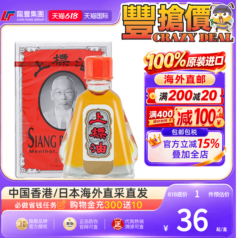 泰国上标油伤风鼻塞头晕跌打扭伤晕车晕浪拉肚子蚊叮虫咬止痒止痛