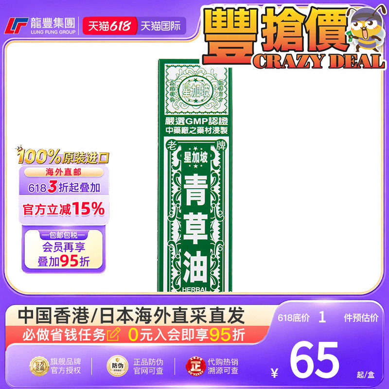 [40ml]星加坡青草油烧烫伤灼伤止痛蚊虫叮咬痒香港非大东亚
