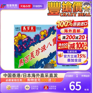 香港进口马百良珍珠八宝盐蛇散6瓶驱风除痰止咳平喘退热定惊感冒