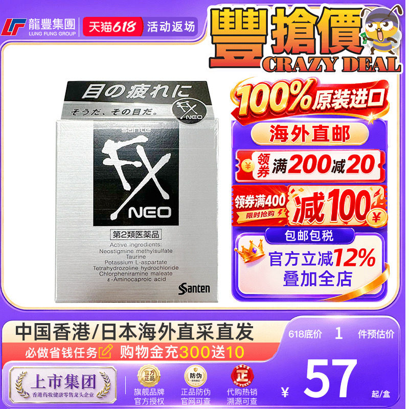 日本参天FX NEO眼药水滴眼液银装缓解视疲劳眼睛去红血丝人工泪液 - 实物图