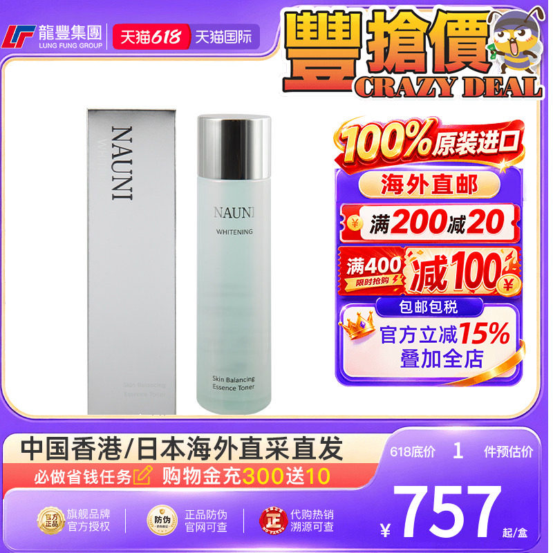 韩国Nauni钻白光感水润水乳霜精华面霜美白抗氧化保湿爽肤水乳液