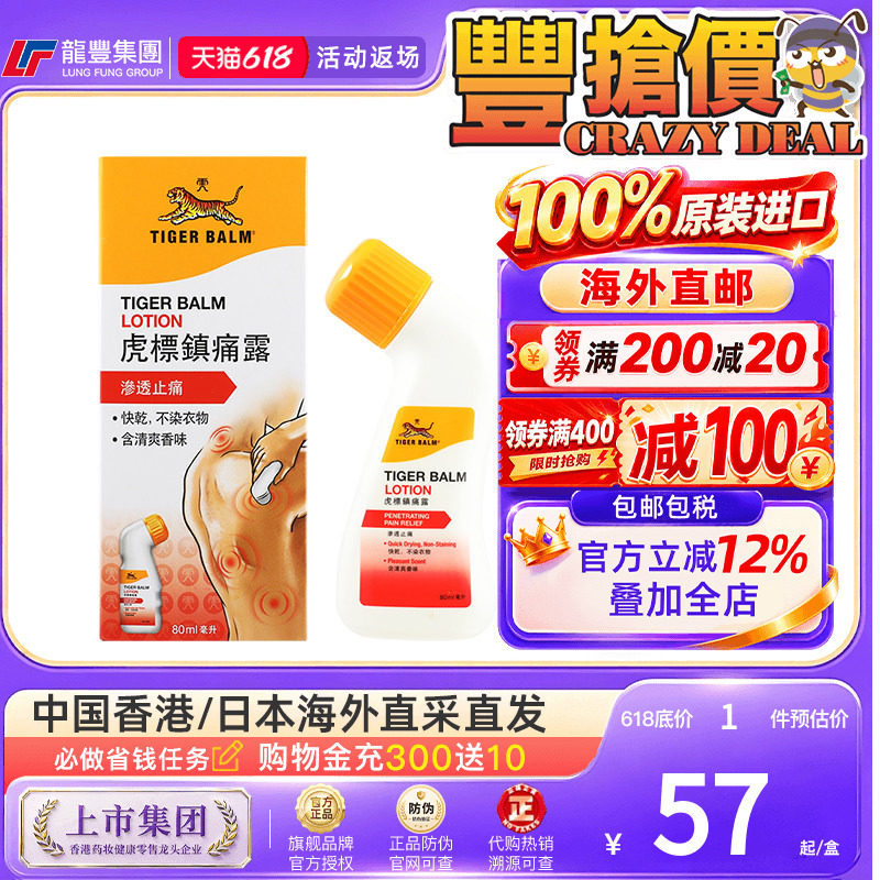 香港虎标镇痛露80ml清凉止痛加强版活络药油颈腰椎肌肉酸痛