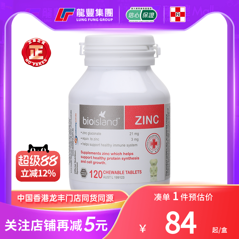 澳洲bioisland佰澳朗德补锌婴幼儿童咀嚼片旗舰店锌片增强免疫力