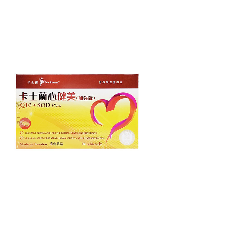 瑞典Nu Pharm卡士兰心健美加强版40粒辅酶Q10+SOD保护心脏救心丹