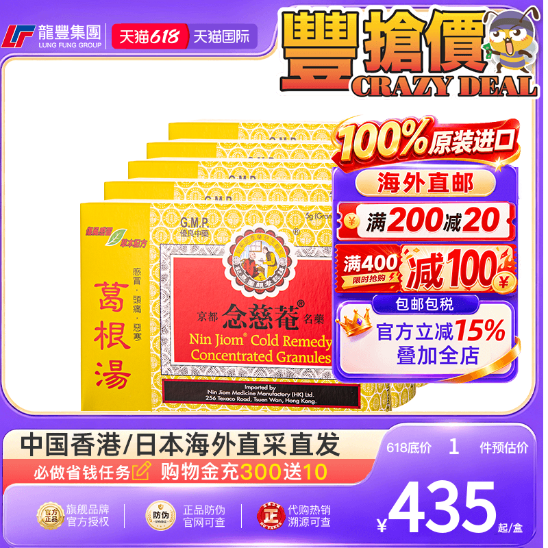 中国香港版京都念慈菴葛根汤10包舒缓感冒头疼恶梦感冒咳嗽疏风药