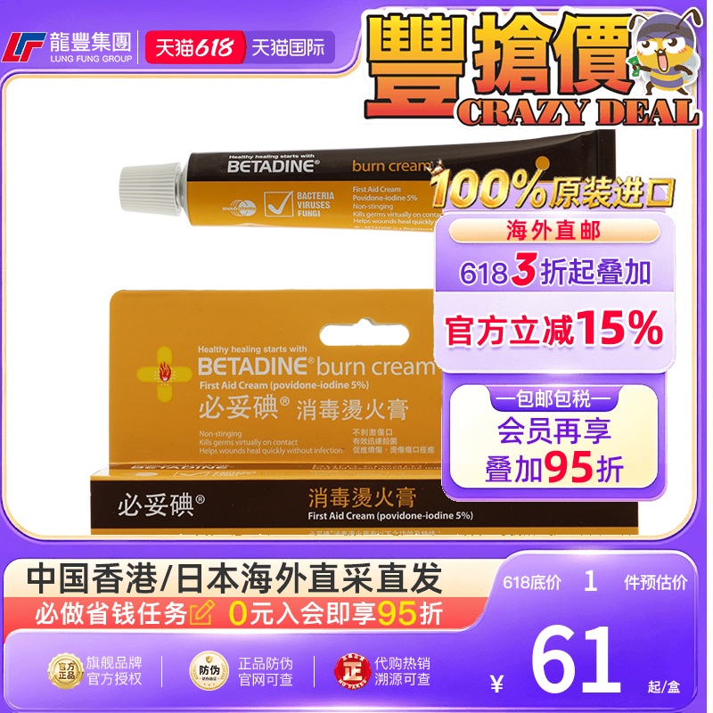 必妥碘消毒烫火膏15g皮肤烧伤烫伤红肿太阳灼伤消毒杀菌