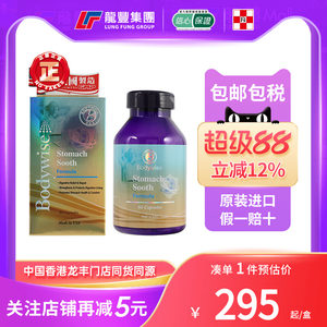 美国Bodywise先威胃理疗60粒舒缓胃部不适修护消化道内膜进口胃药