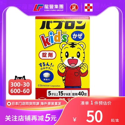 日本直送大正制药感冒药儿童40粒退烧止咳嗽儿童感冒药片颗粒大正