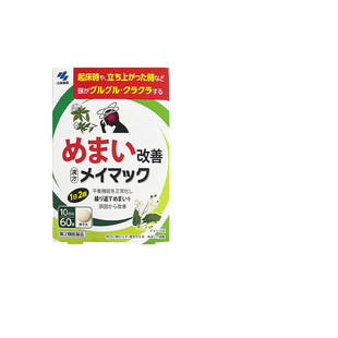 日本直邮小林制药汉方眩晕药60粒头疼头晕目眩头重头痛进口止痛药