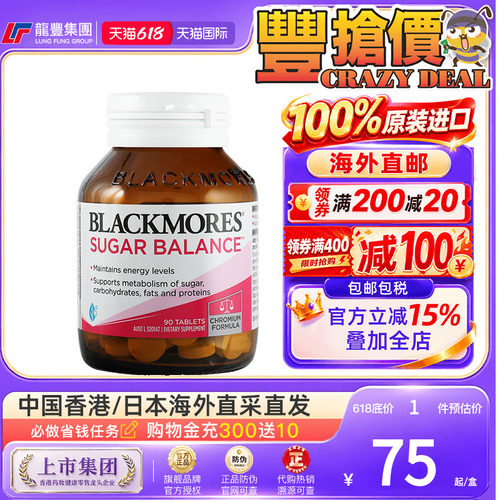 澳佳宝血糖平衡片维生素