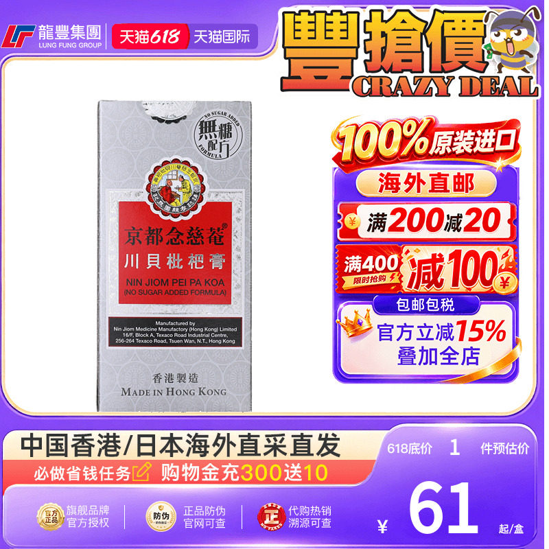 香港版京都念慈庵川贝枇杷膏无糖配方150ml 润肺止咳祛痰咳嗽糖浆