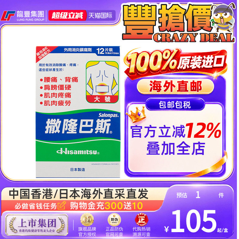香港版日本久光膏药镇痛贴肩痛腰痛肌肉疲惫贴膏撒隆巴斯久光贴图片