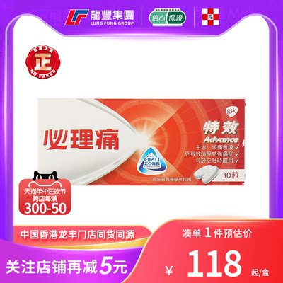 港版原装必理痛特效30粒头痛发烧消除痛楚肌肉酸痛正品代购止疼药