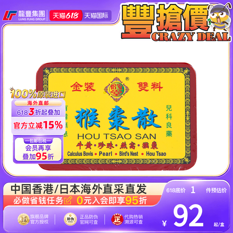 香港怡安堂猴枣散12粒除痰定惊清热解毒安神开窍退热祛风腹痛泄泻