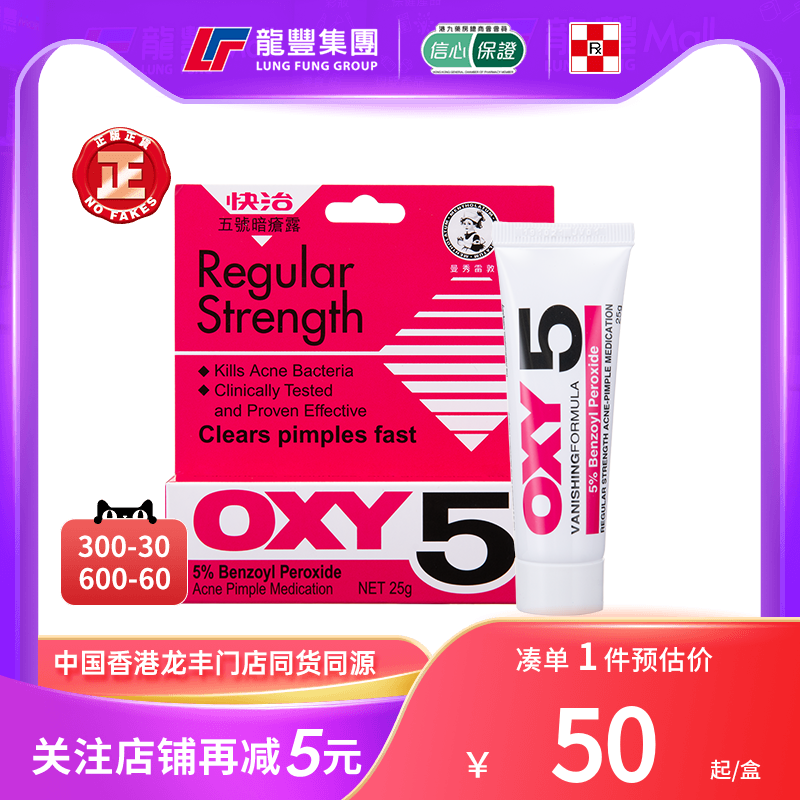 香港版曼秀雷敦OXY快治10号5号暗疮露祛痘消炎青春痘暗疮膏痘痘膏