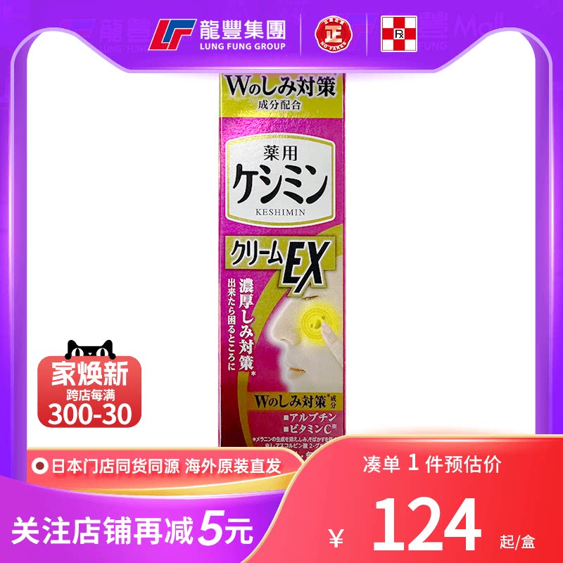 日本小林制药淡斑膏ex加强版美白淡化斑点雀斑祛斑美容液进口正品