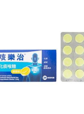 香港版进口Duro Tuss咳乐治化痰润喉糖24粒无糖含片止咳药化痰片