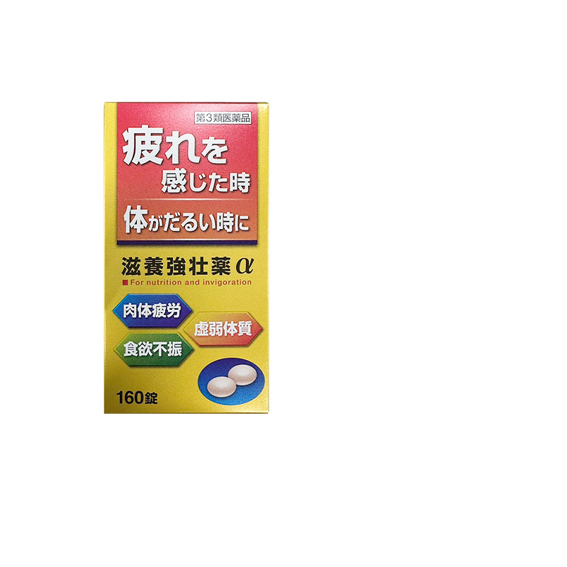 日本皇汉堂滋养强壮丸160粒成人孕妇营养补充改善增强体质免疫力