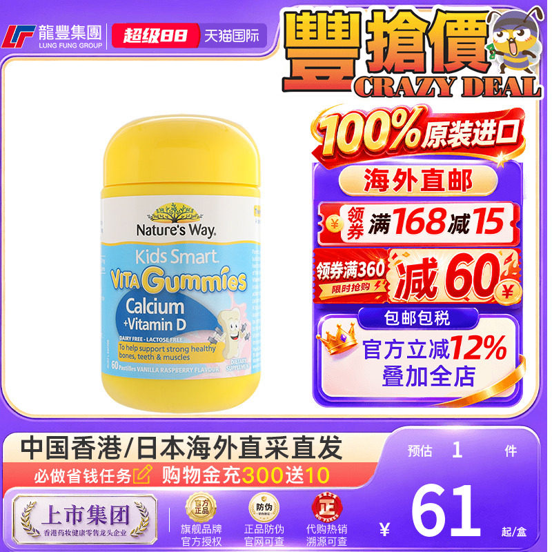 龙丰NATURE'S WAY佳思敏澳洲儿童维生素D钙片钙软糖牙齿骨骼VD片