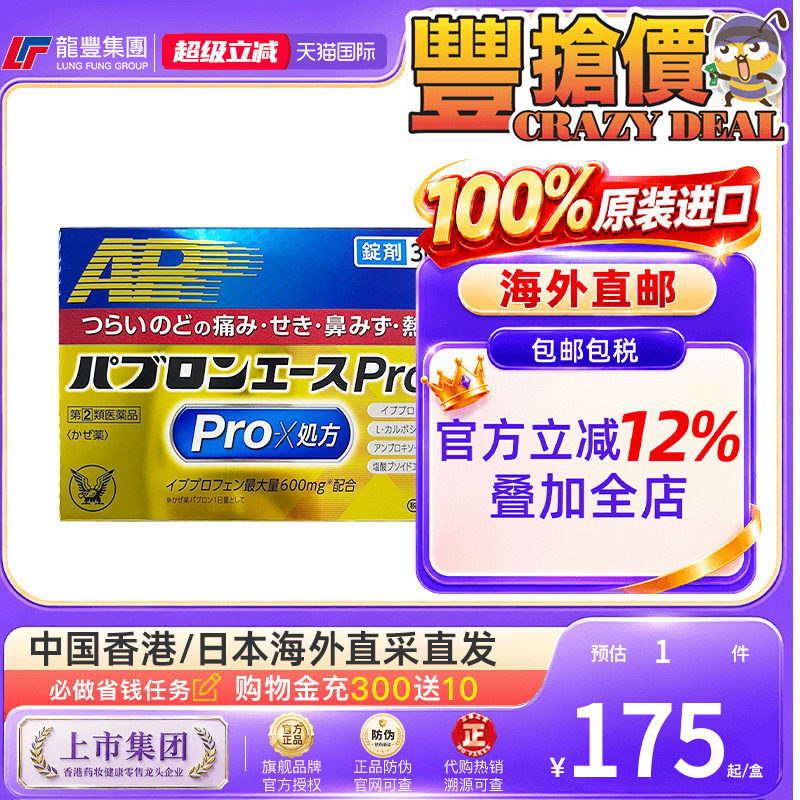 日本直邮大正Pro-X速效感冒药加强版成人咳嗽发烧头痛鼻塞36片