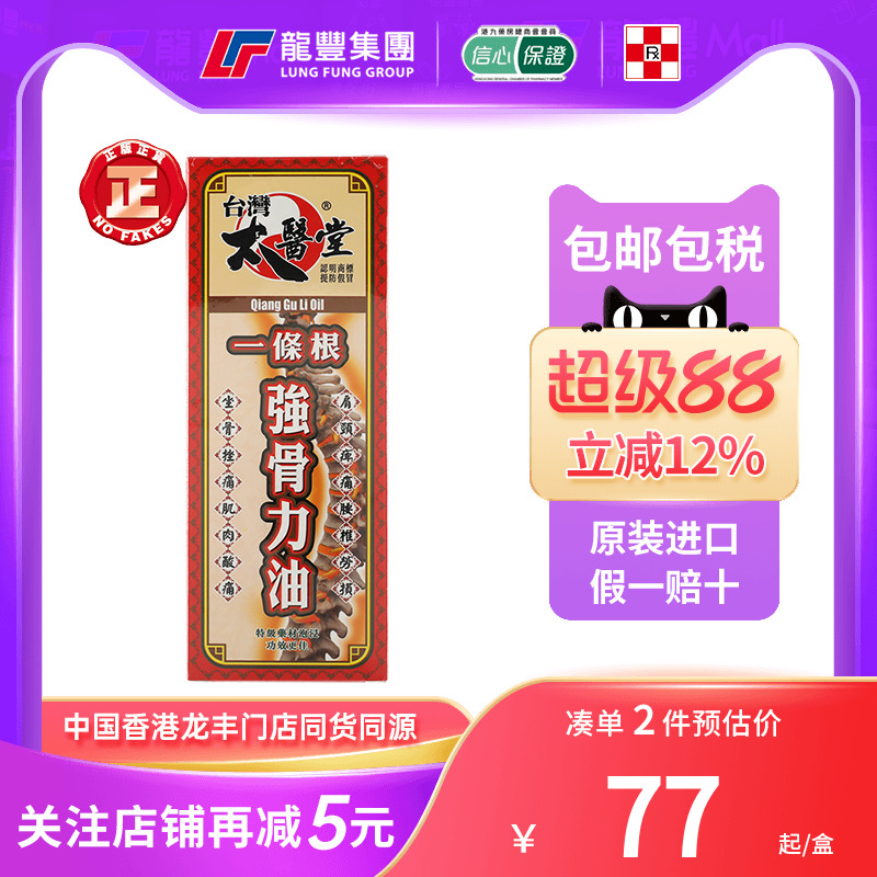 33年香港老字号连锁药妆，门店同货同源