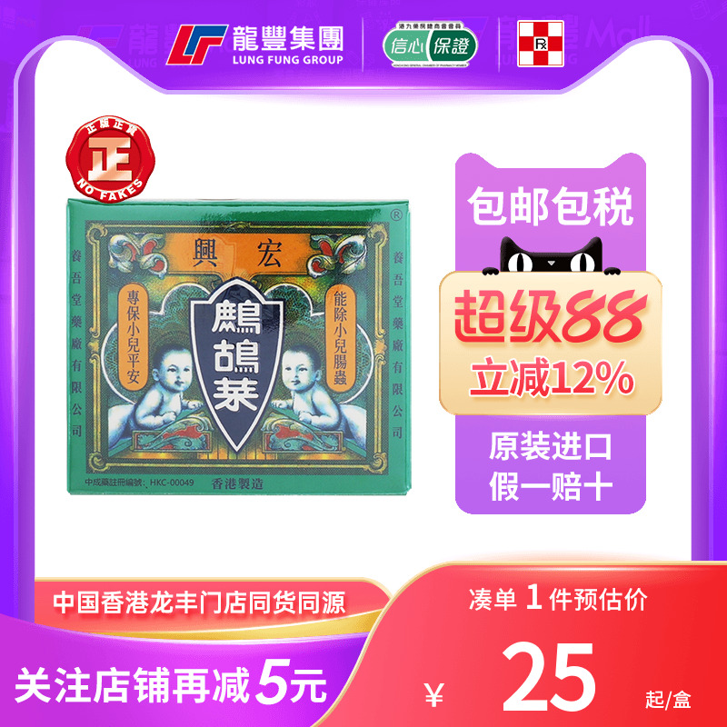 香港宏兴鹧鸪菜散小儿童消化不良胃胀驱蛔虫药儿童复方鹧鸪菜冲剂