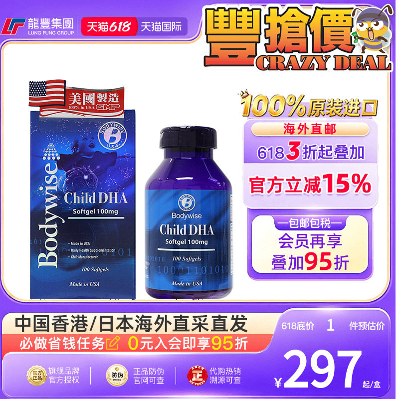 美国先威Bodywise儿童活脑精华100粒omega3补脑记忆力DHA鱼油胶囊