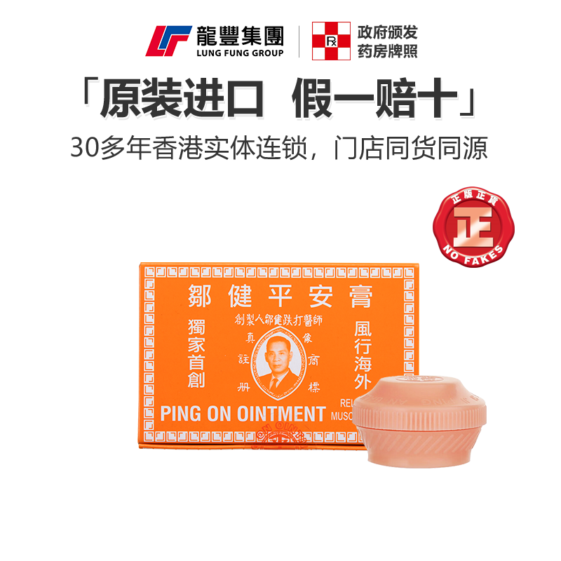 12粒香港正品邹健四季平安膏港货肌肉跌打肿痛舒缓感冒驱蚊