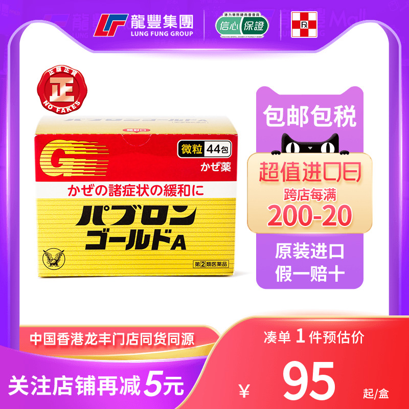 日本感冒药大正成人冲剂发烧咳嗽鼻塞退烧原装进口日本大正感冒药 OTC药品/国际医药 国际感冒咳嗽用药 原图主图