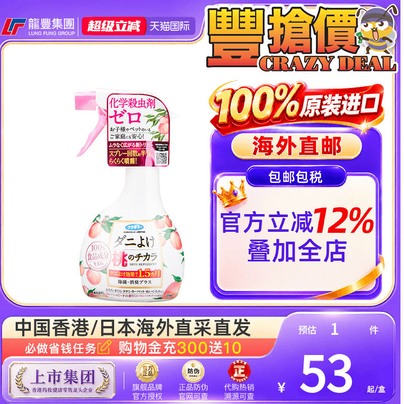 香港进口VAPE未来桃子除螨杀菌喷雾去味除臭免洗家用杀螨虫神器