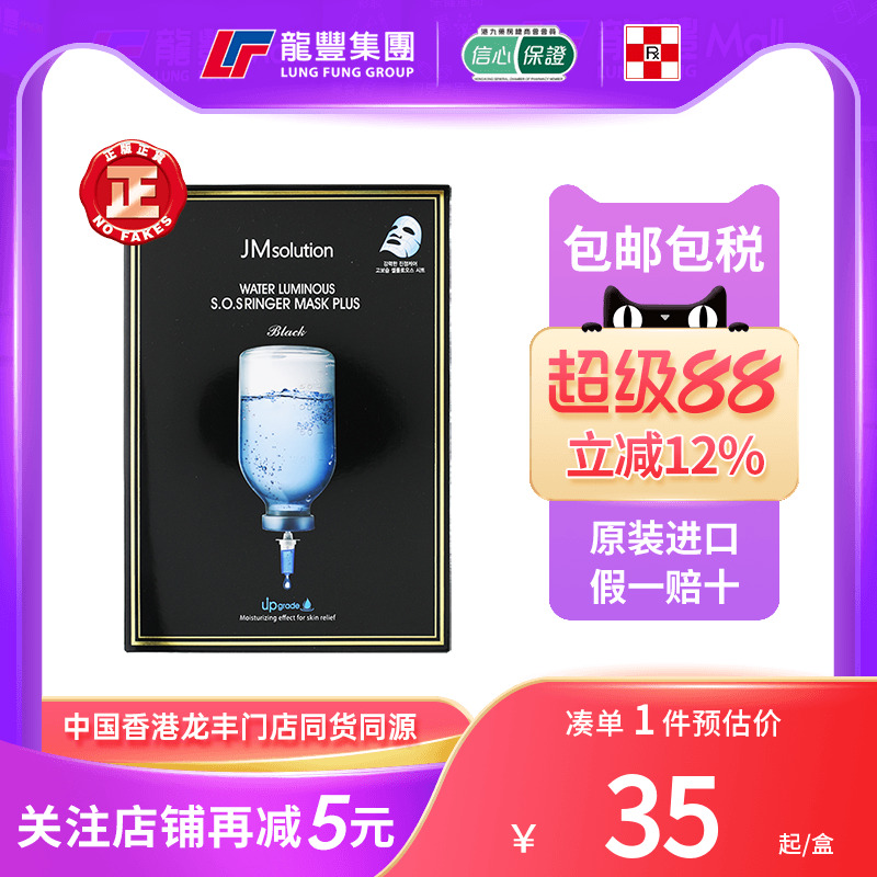 JMsolution急救面膜提亮肤色