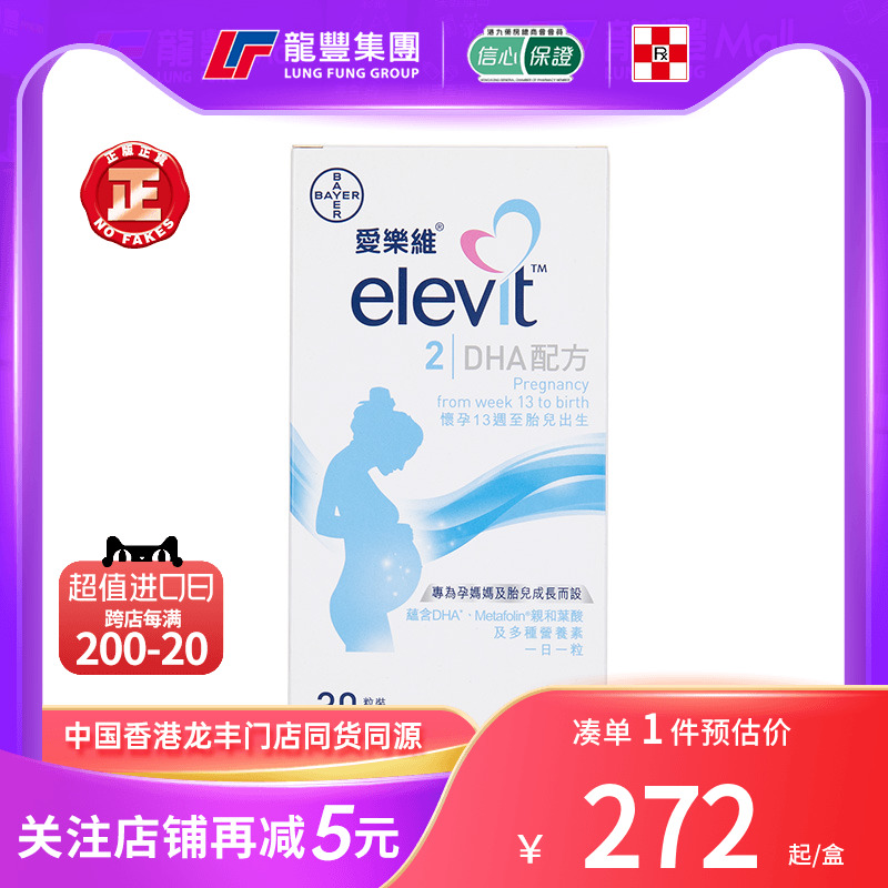 香港Elevit孕妇爱乐维