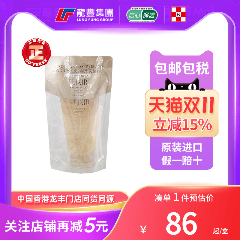 资生堂ELIXIR优悦活颜洗面奶