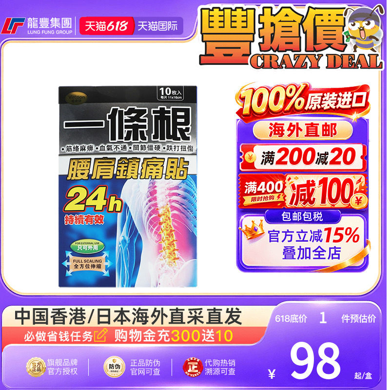 预售香港正品维康健一条根腰肩镇痛贴消肌肉疲劳酸痛祛风湿止痛贴
