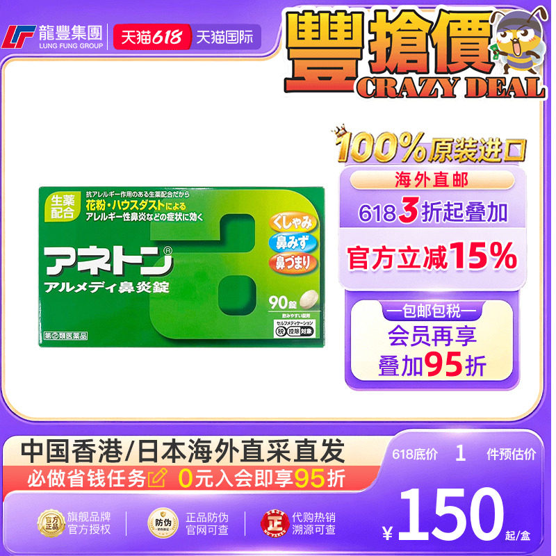 日本直邮强生鼻炎片90粒急性鼻炎过敏性鼻炎流鼻涕日本进口鼻炎药
