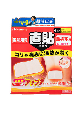 香港版撒隆巴斯温热贴镇痛HISAMITSU久光制药肩颈止痛日本膏药贴