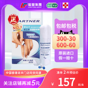 疣立消冷冻除疣剂50ml支消手部疣足部疣皮肤疣扁平疣香港直邮 港版